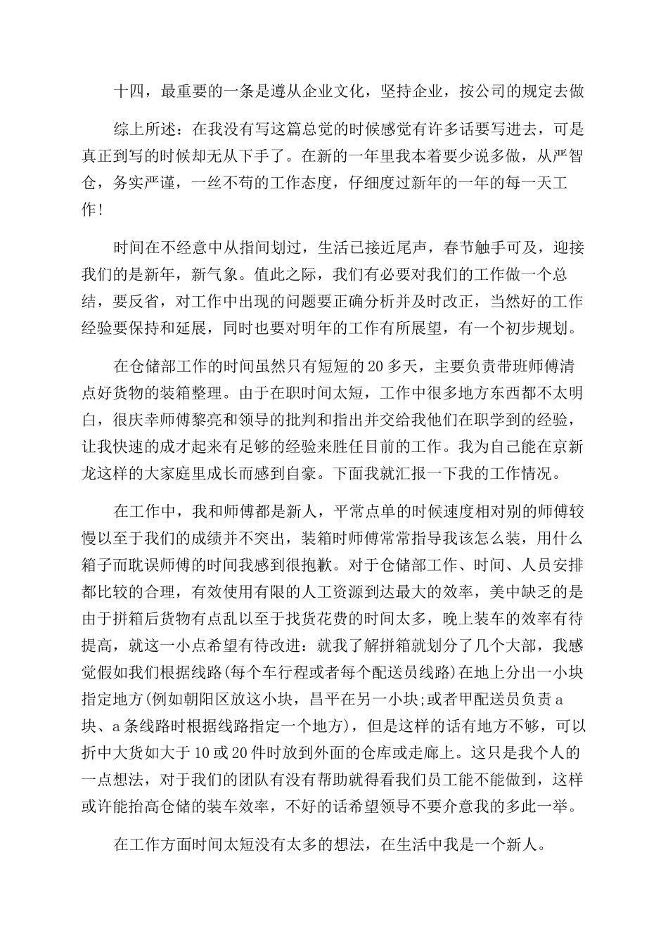 仓储部工作总结范文_第3页