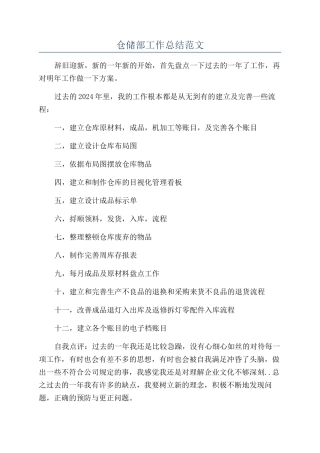 仓储部工作总结范文