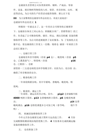 仓储部年终总结范文4篇
