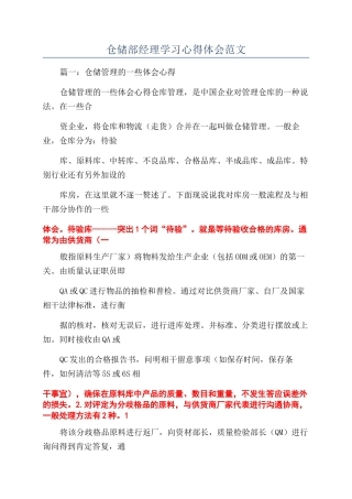 仓储部经理学习心得体会范文