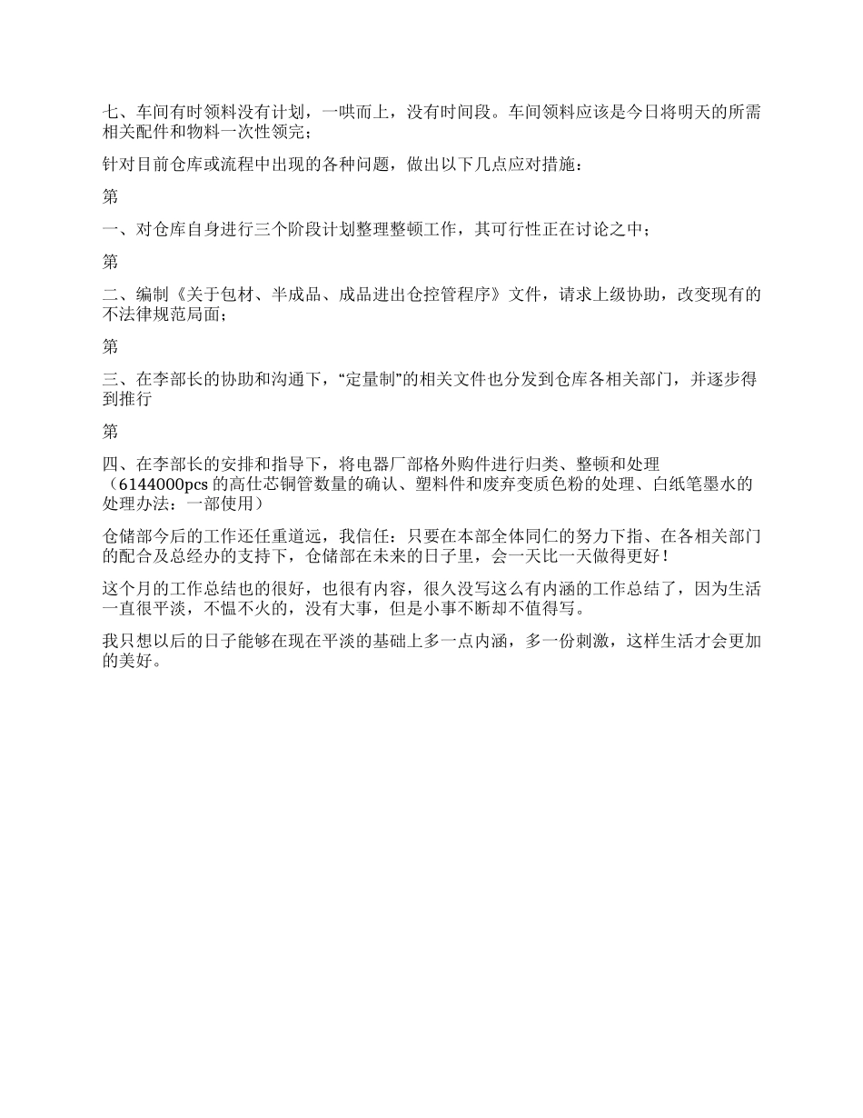 仓储部职工每月一次的工作总结_第2页