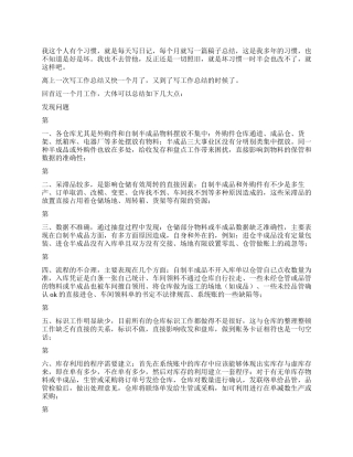仓储部职工每月一次的工作总结