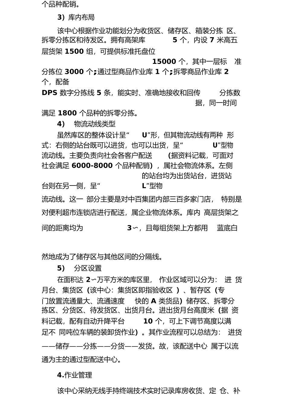 仓储配送中心实习报告_第3页