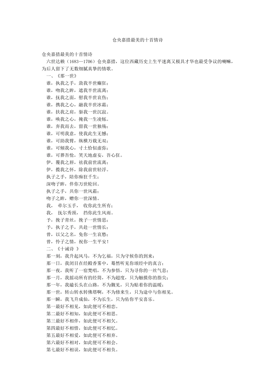 仓央嘉措最美的十首情诗_第1页