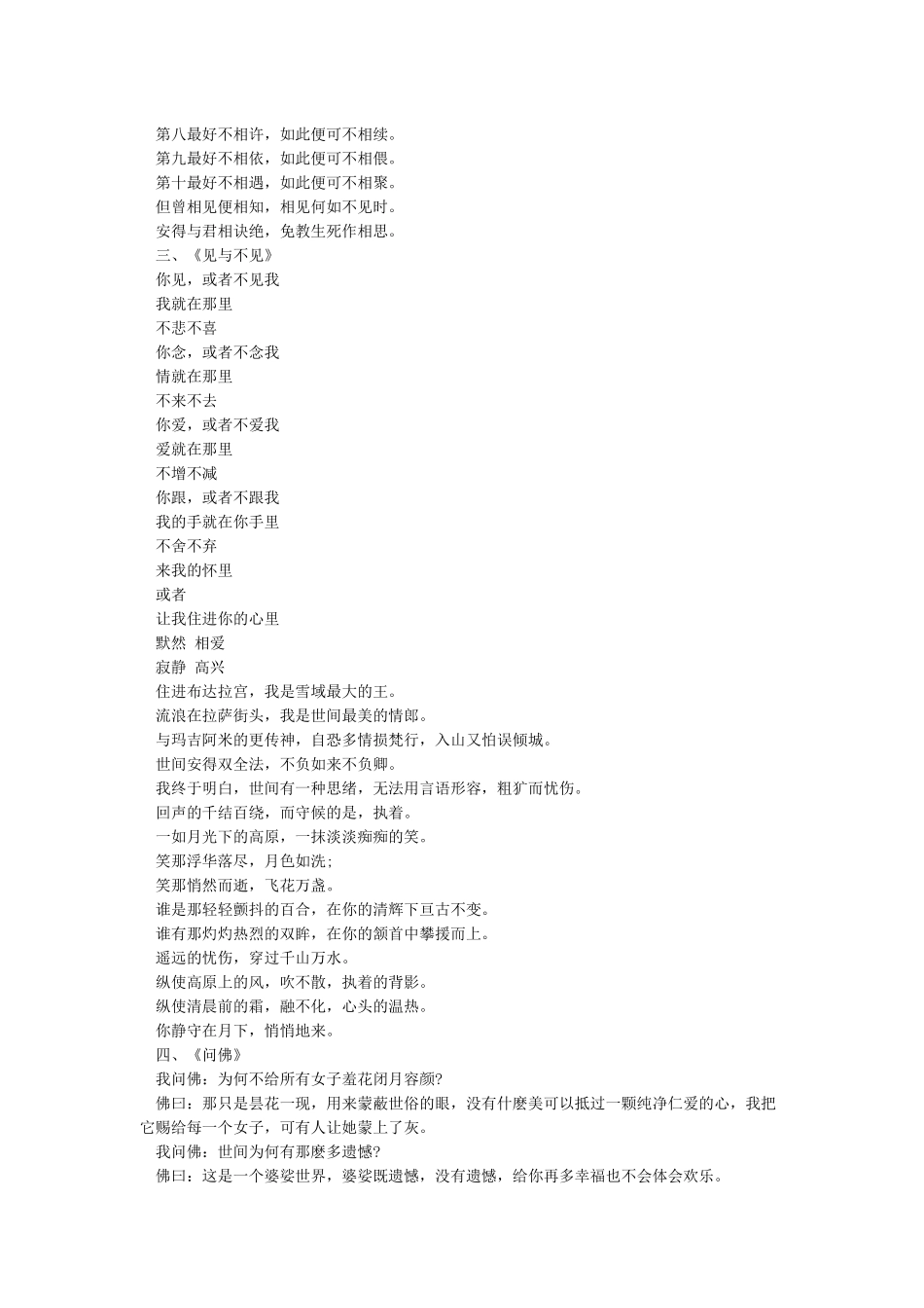 仓央嘉措最美的十首情诗_第2页
