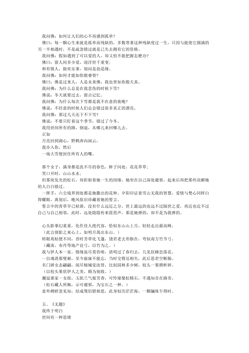 仓央嘉措最美的十首情诗_第3页