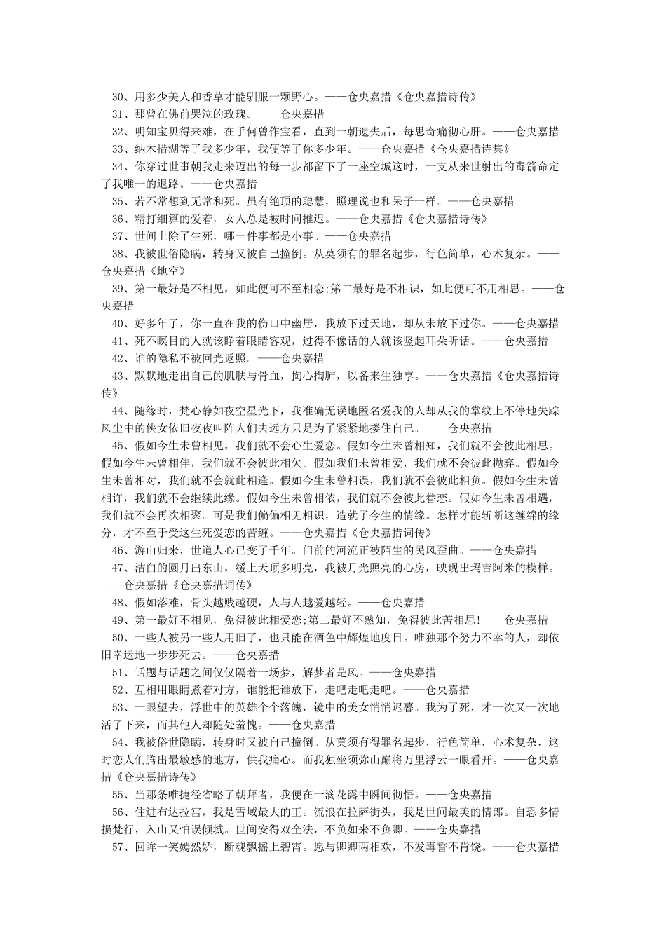 仓央嘉措诗集经典句子_第2页