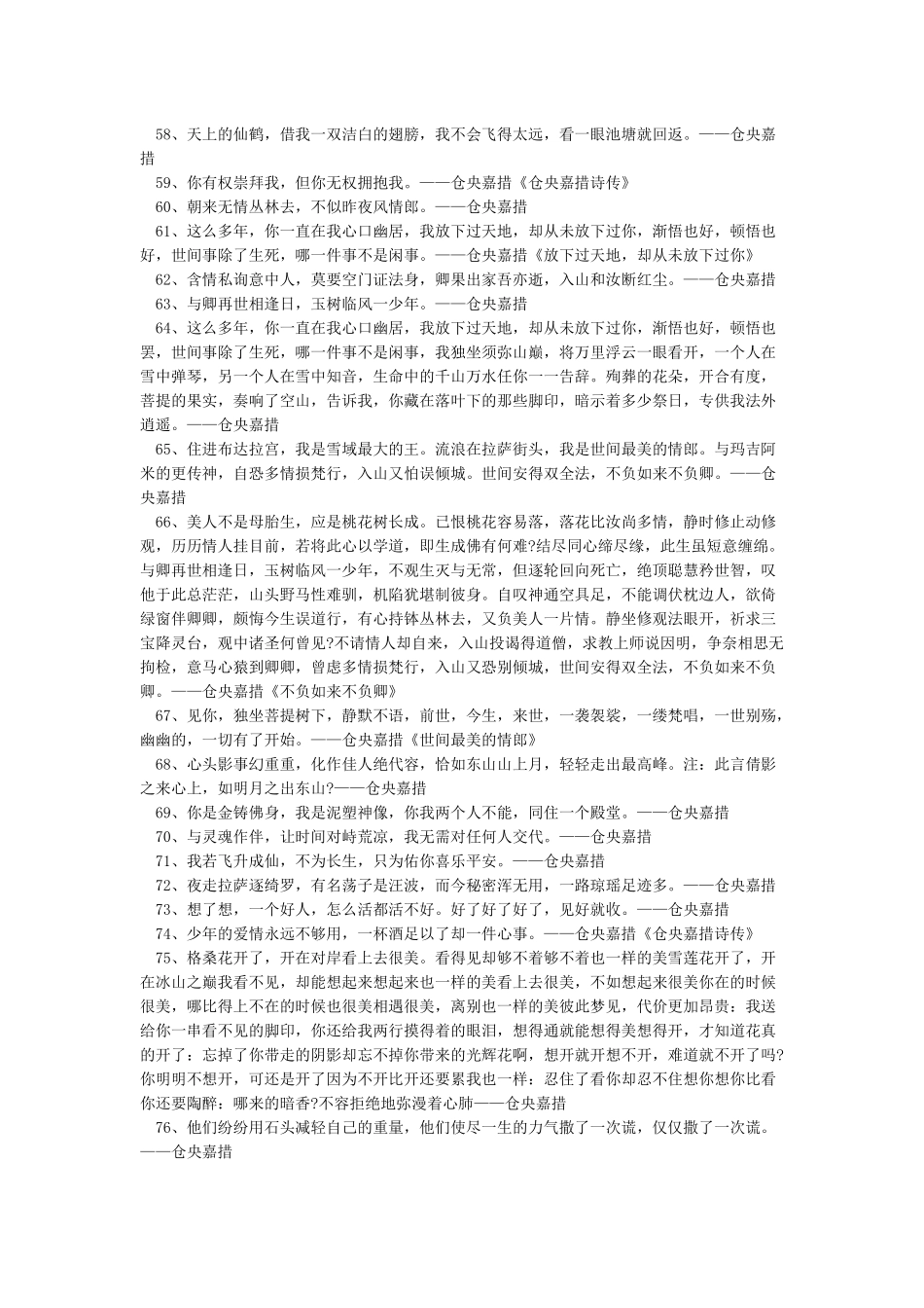 仓央嘉措诗集经典句子_第3页