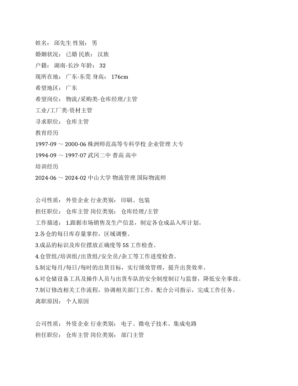 仓库主管个人简历_第1页