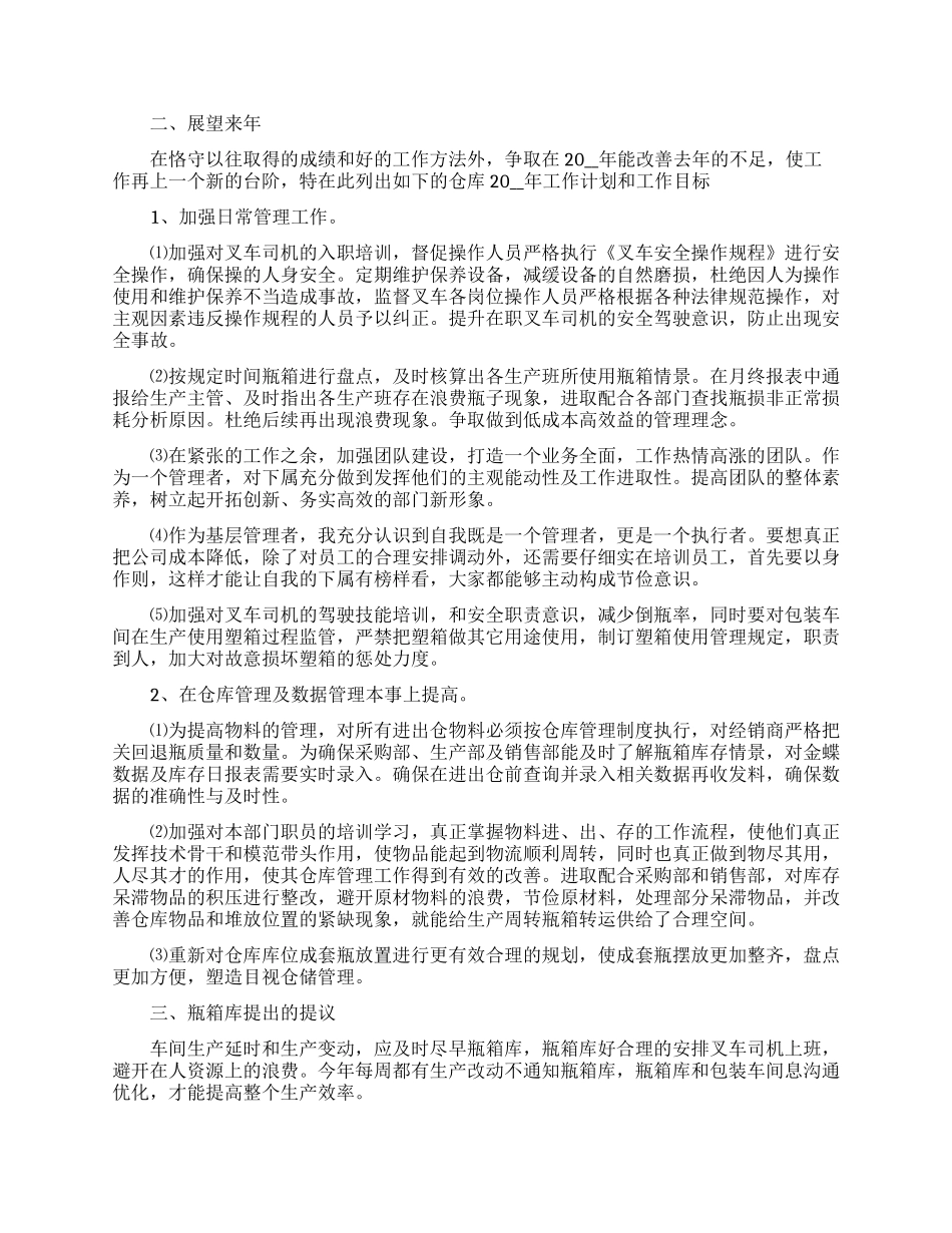 仓库主管工作1200字的自我鉴定五篇2024_第2页