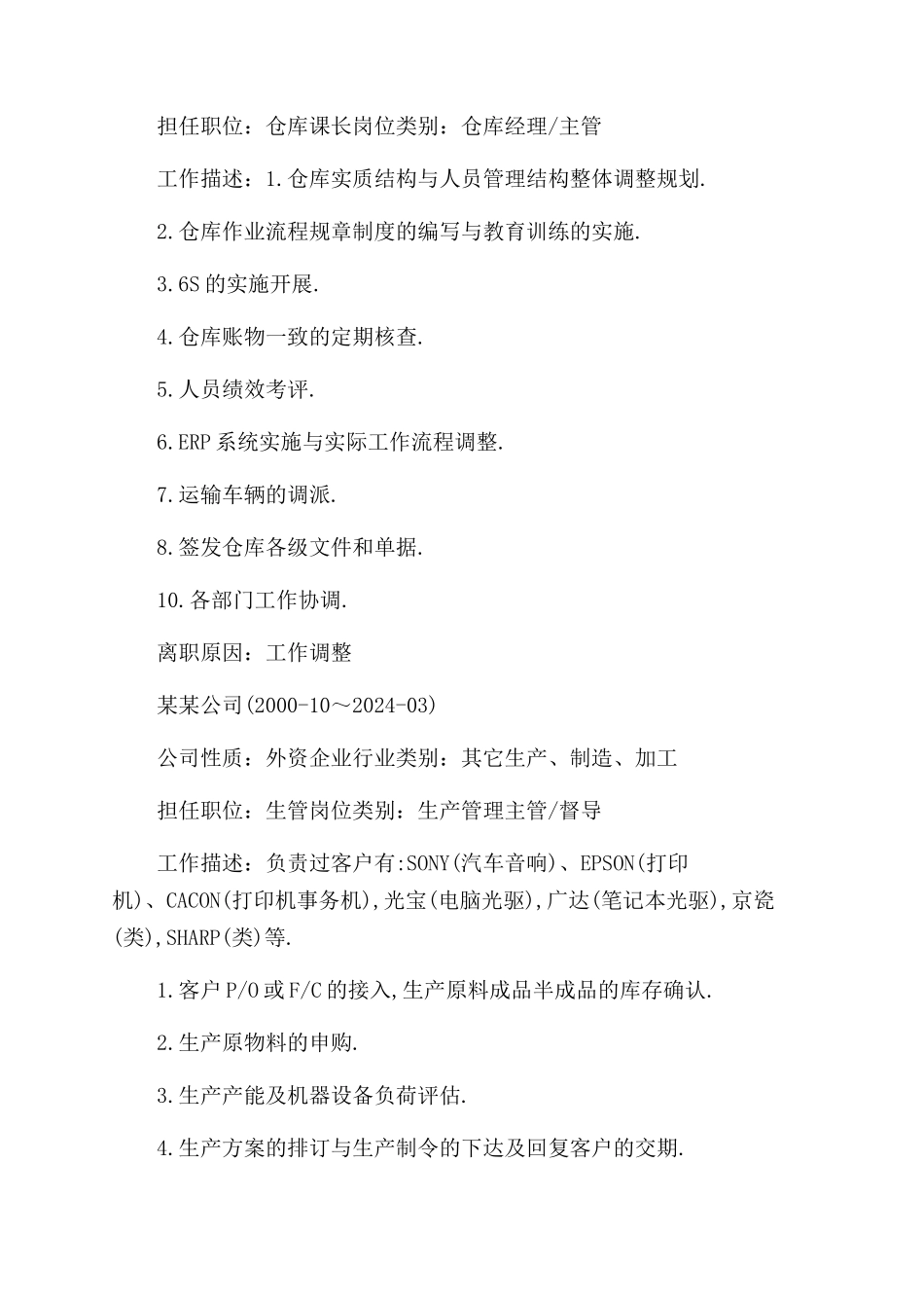仓库主管的个人简历_第3页