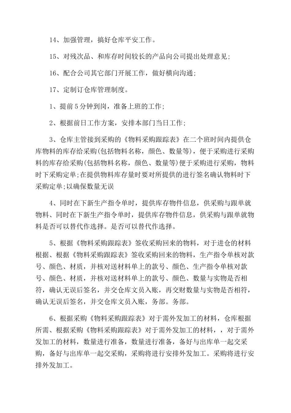 仓库主管的岗位职责是什么_第2页