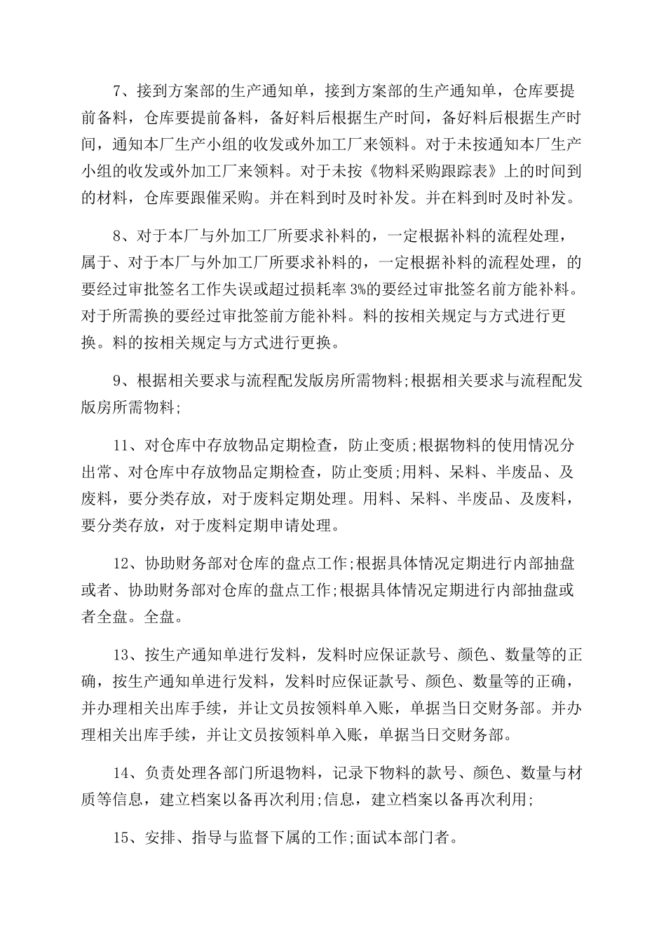 仓库主管的岗位职责是什么_第3页