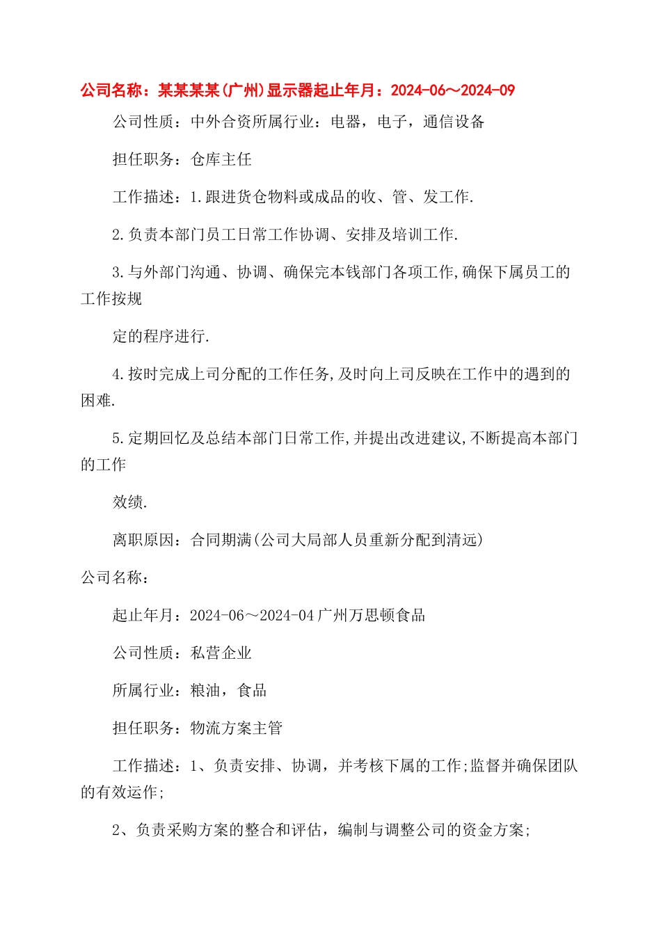 仓库主管的简历怎么写_第2页