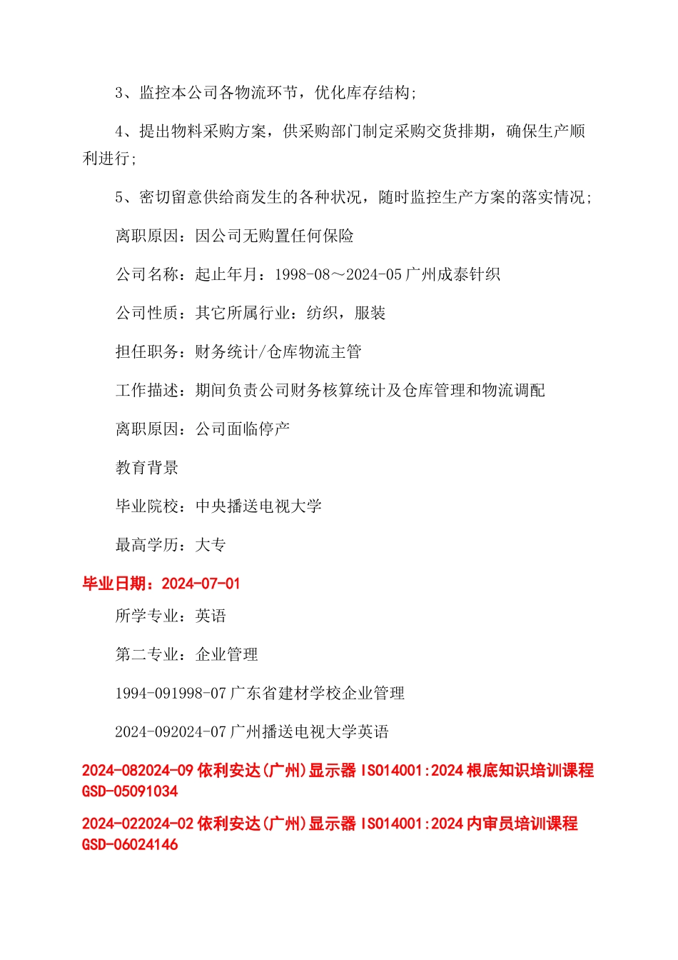 仓库主管的简历怎么写_第3页