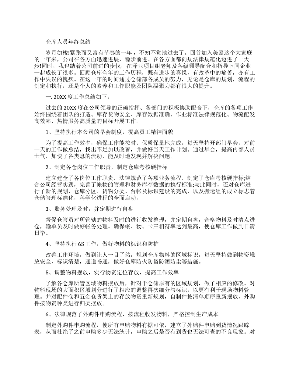 仓库人员个人年终总结_第1页