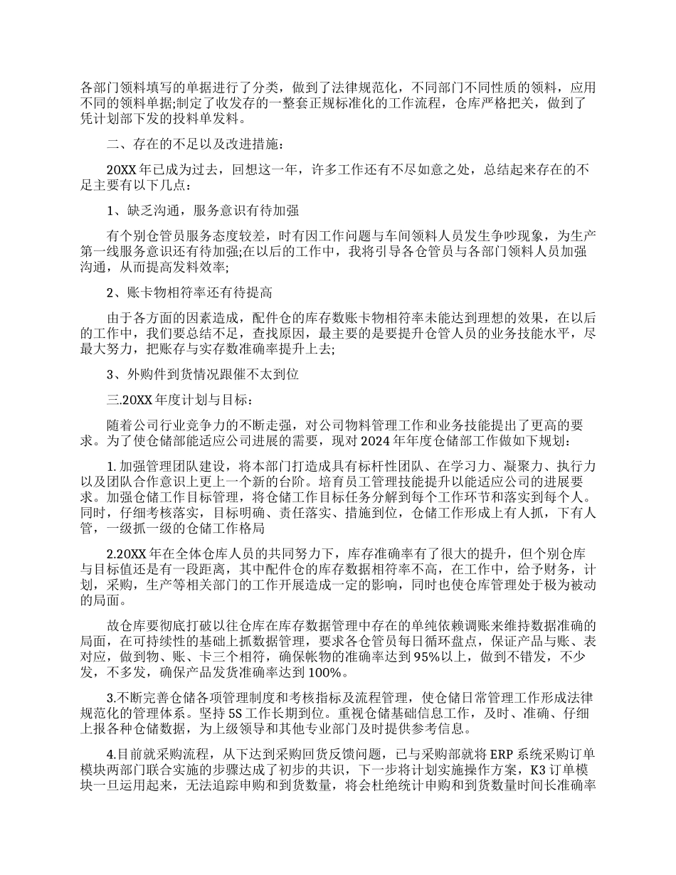 仓库人员个人年终总结_第2页