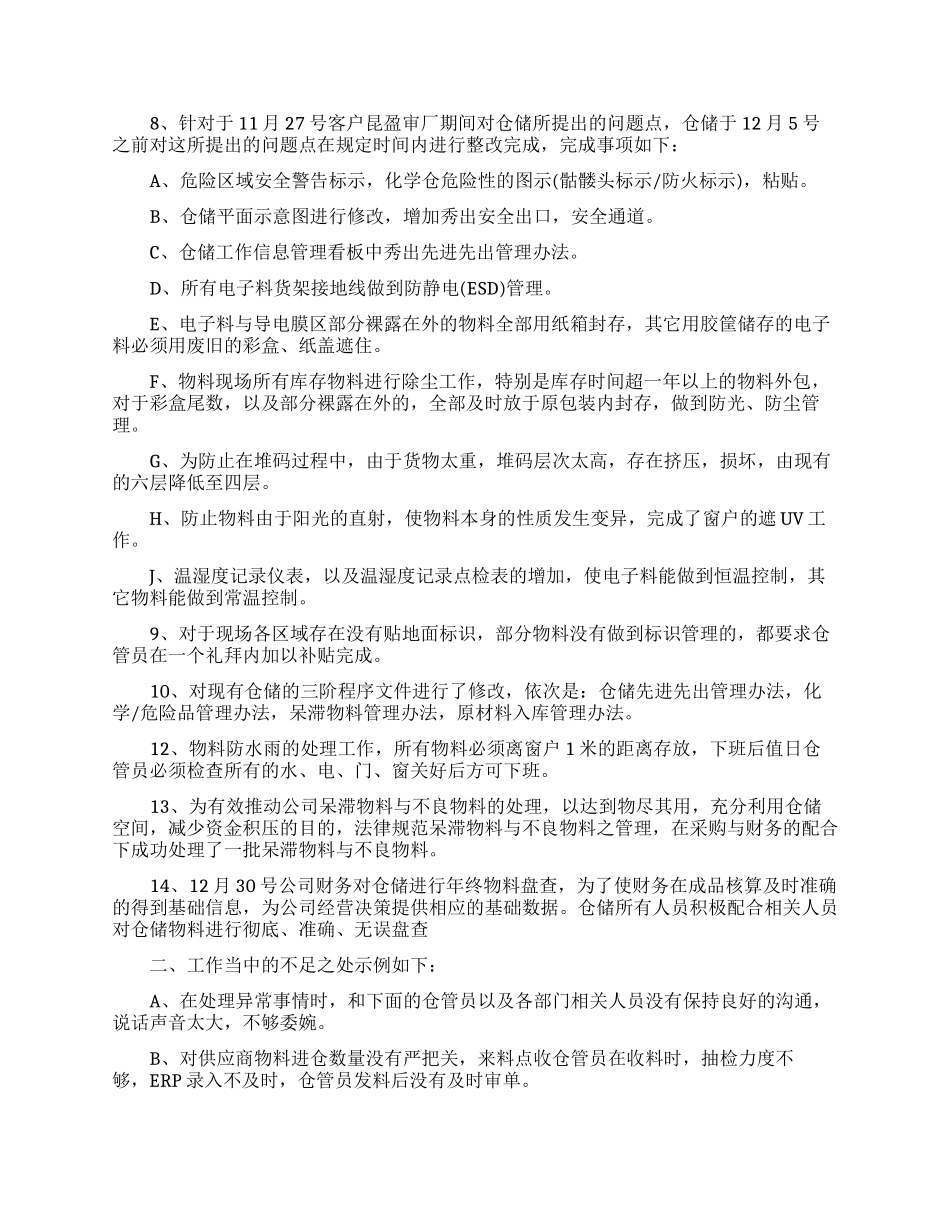 仓库人员年终个人总结_第2页