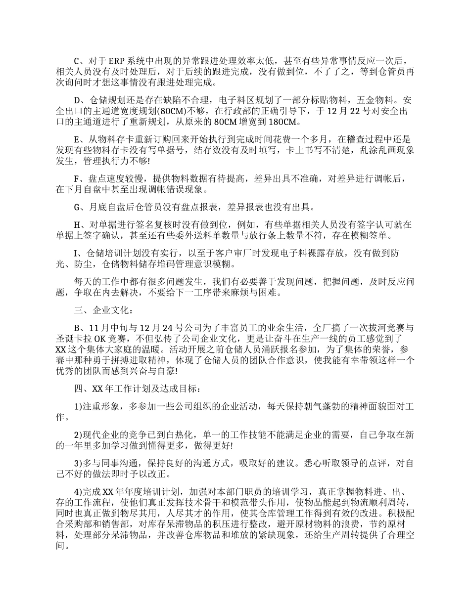 仓库人员年终个人总结_第3页