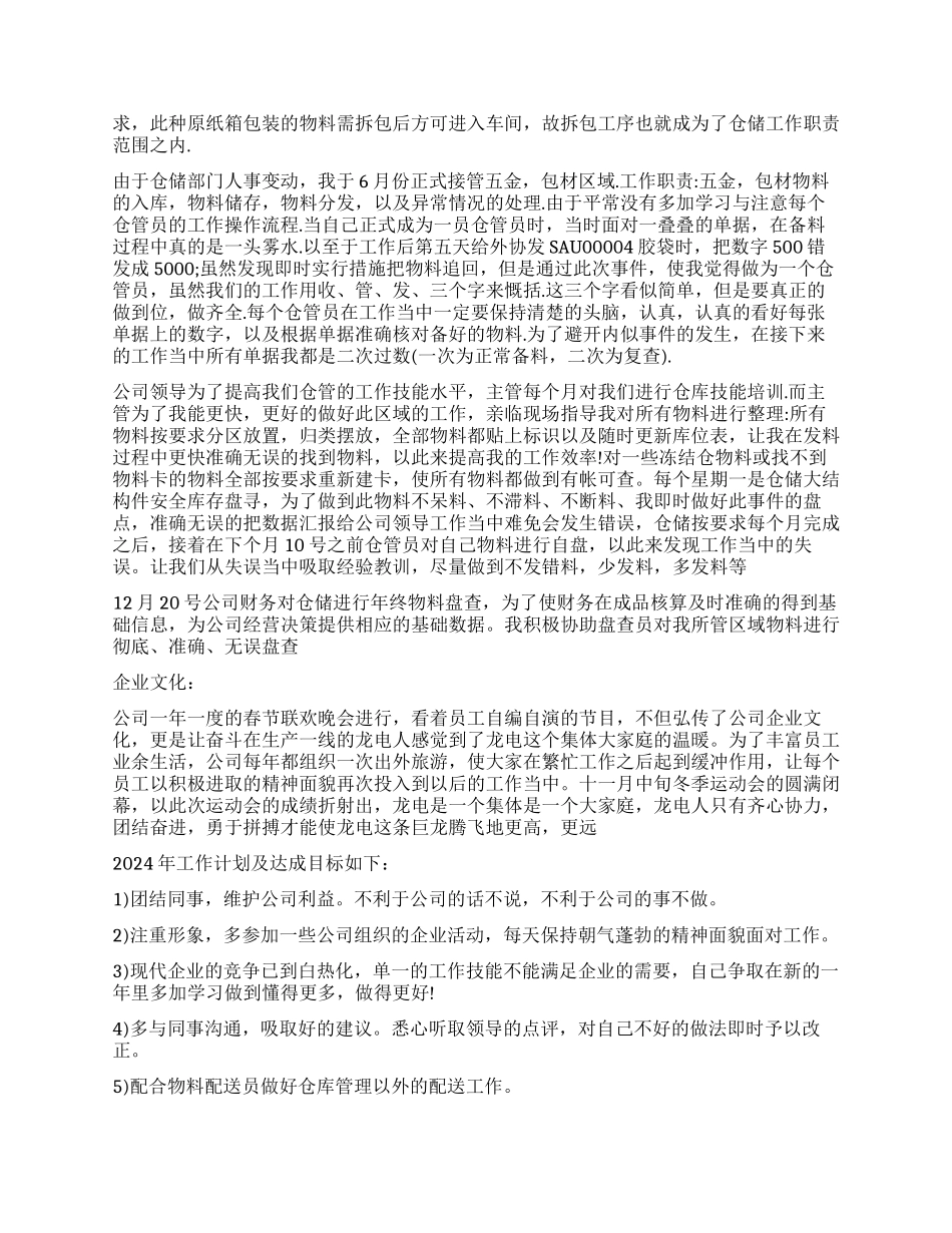 仓库人员年终工作总结_第2页