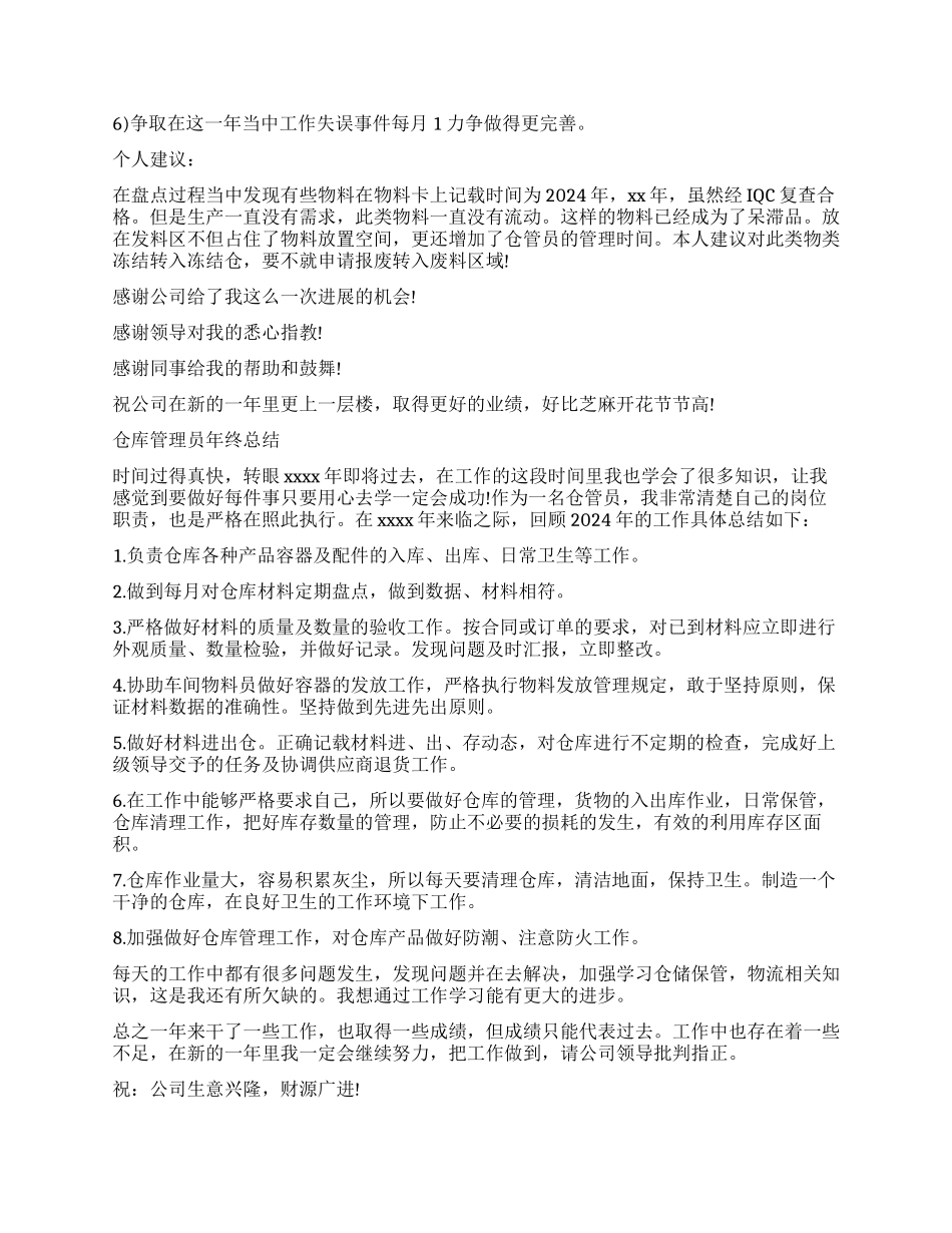 仓库人员年终工作总结_第3页