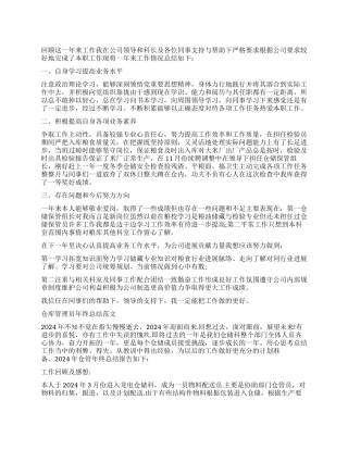 仓库人员年终工作总结