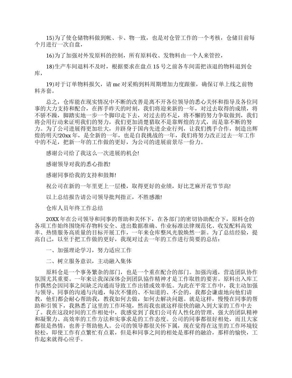 仓库人员年终总结报告_第2页