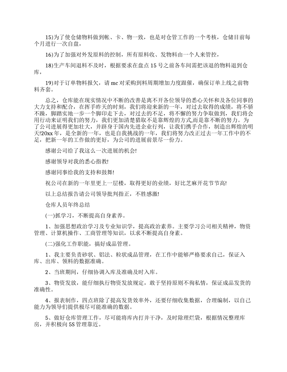 仓库人员年终的工作总结报告_第2页