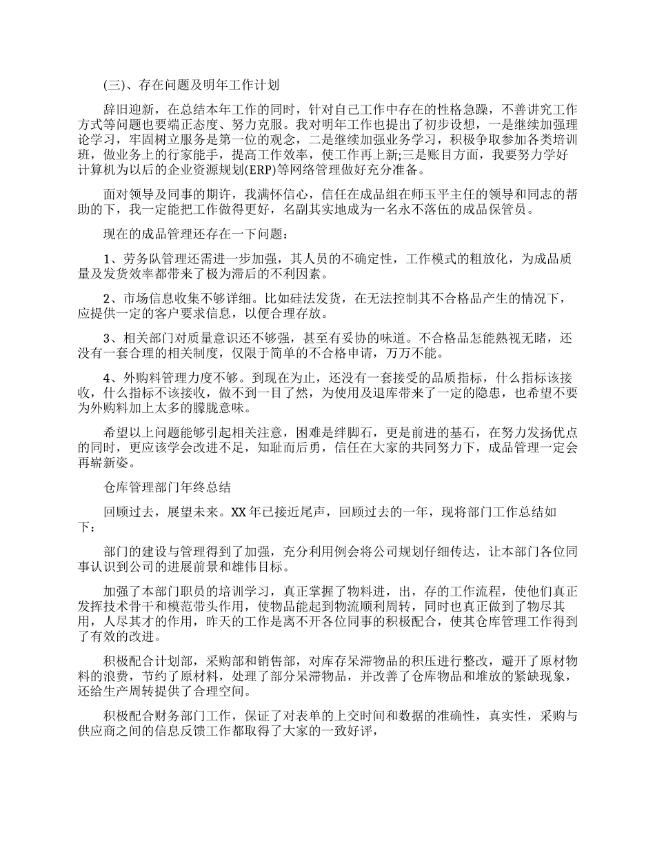 仓库人员年终的工作总结报告_第3页