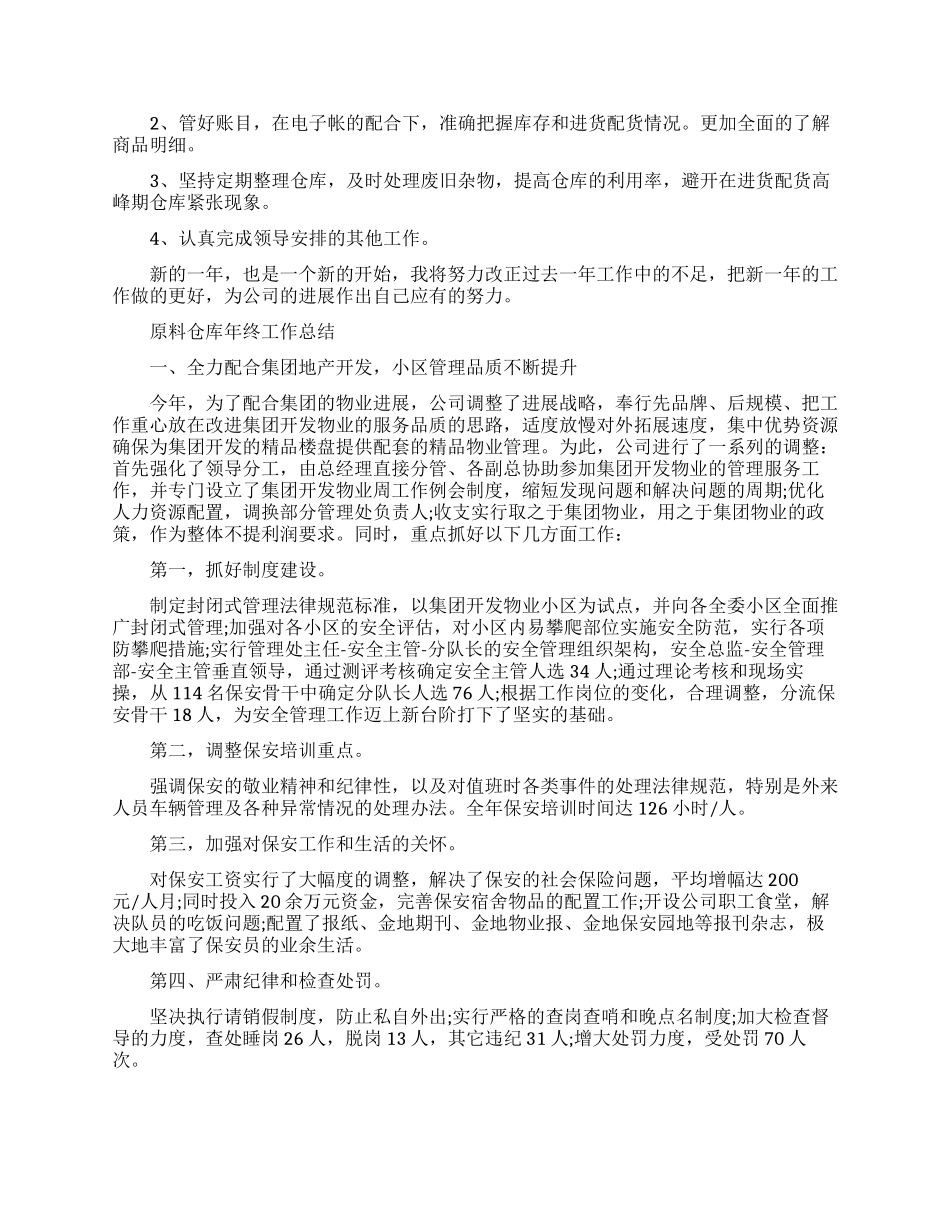 仓库人员年终总结范文_第2页