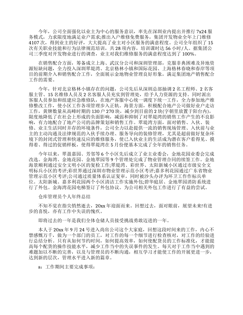 仓库人员年终总结范文_第3页
