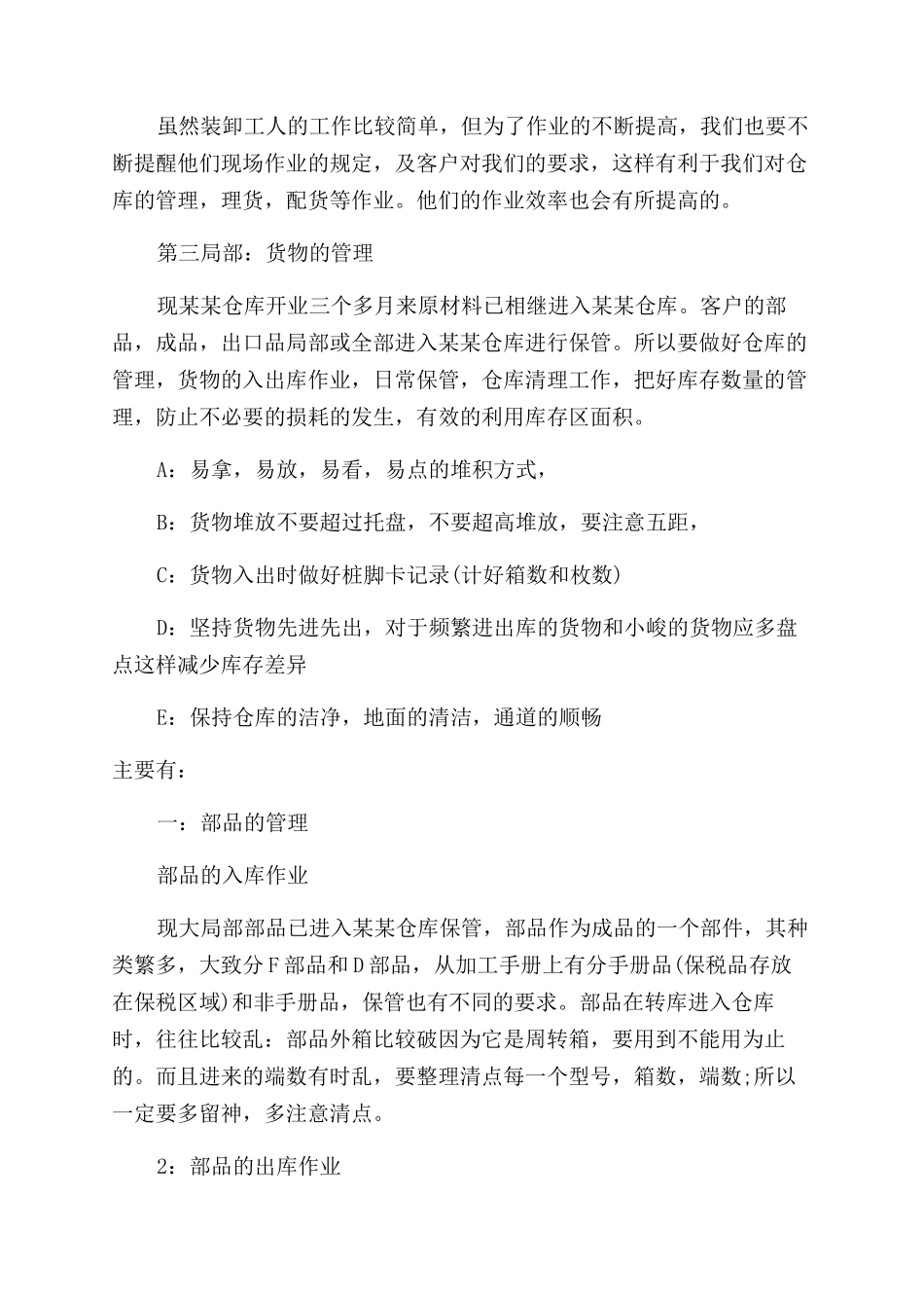 仓库人员年终的工作总结范文_第2页