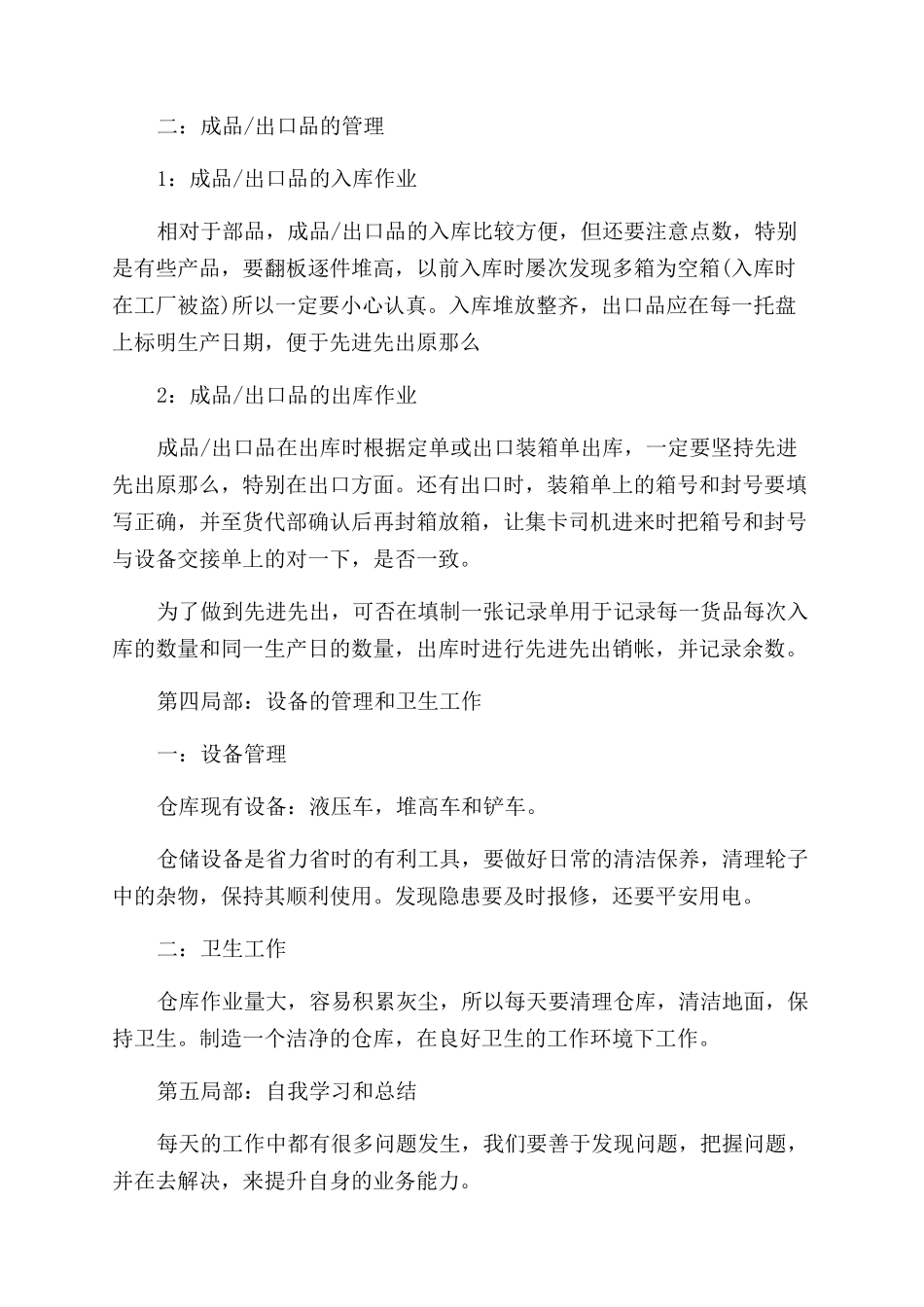 仓库人员年终的工作总结范文_第3页