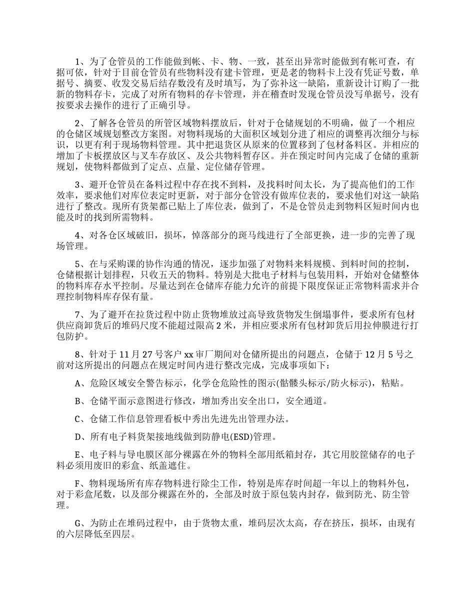 仓库人员的年终工作总结_第3页