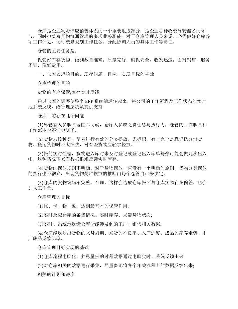 仓库人员的月总结材料五篇_第2页