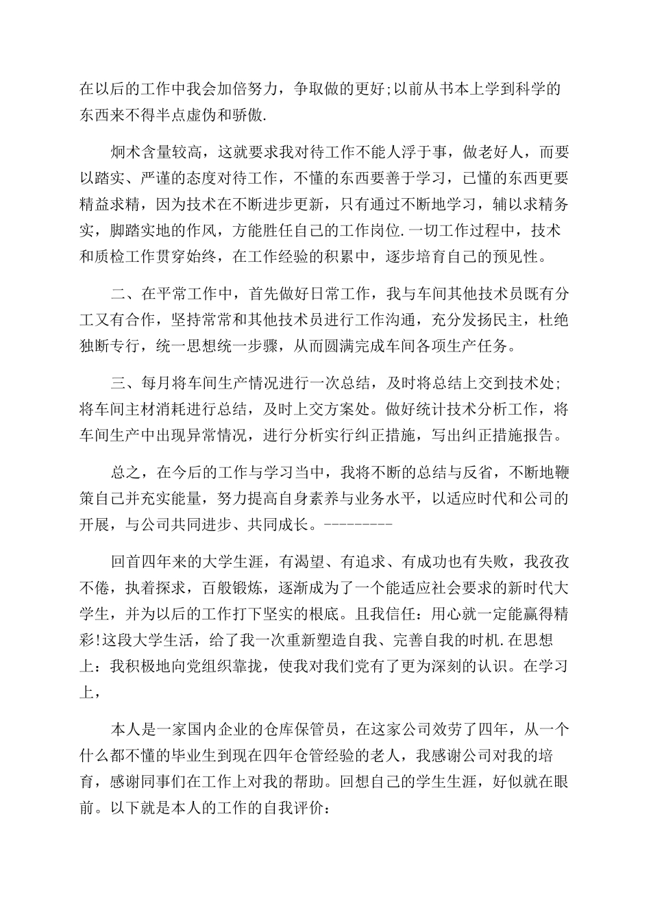 仓库优秀员工自我评价范文_第2页