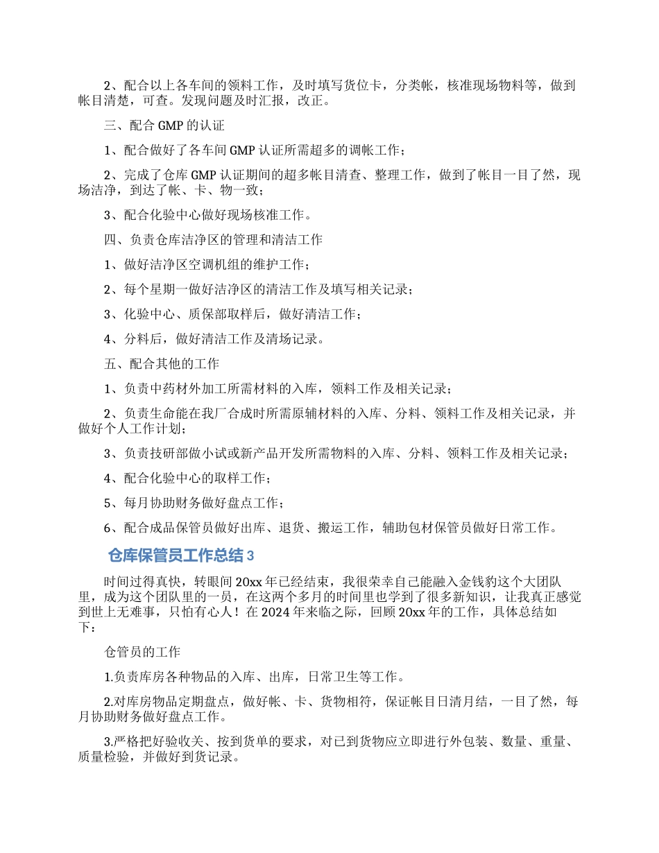 仓库保管员工作总结合集4篇_第2页