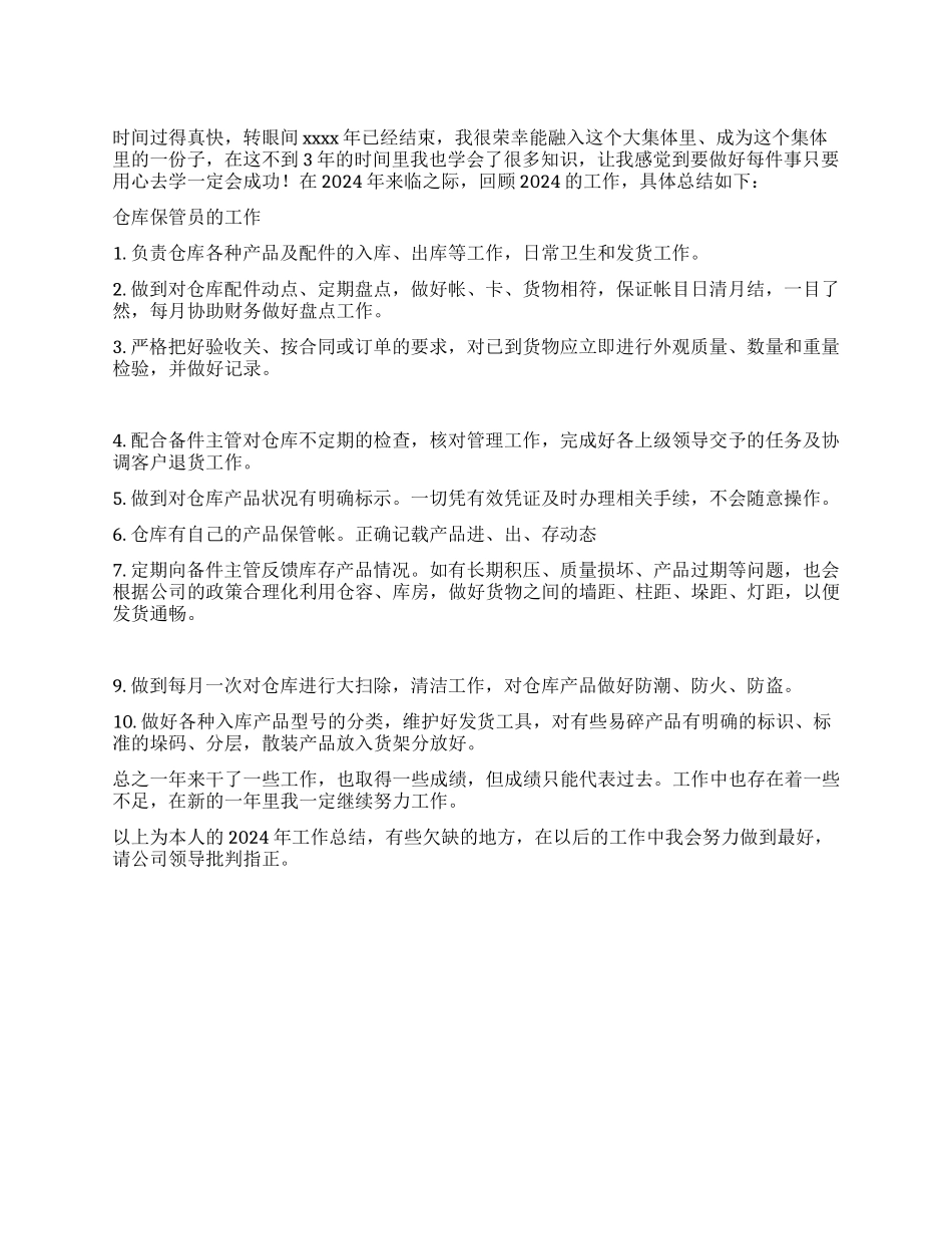 仓库保管员工作总结_第1页