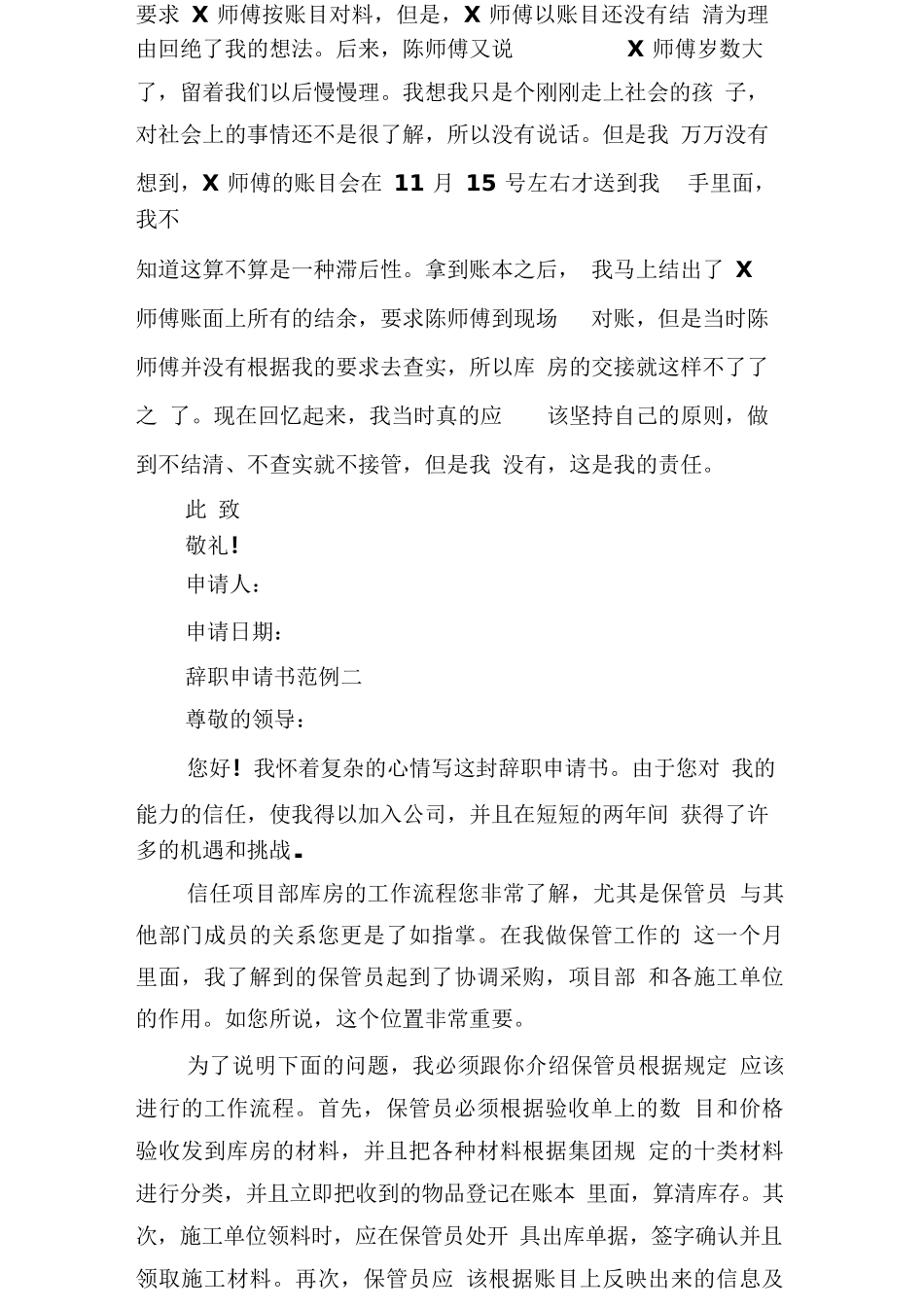 仓库保管员辞职申请书_第3页