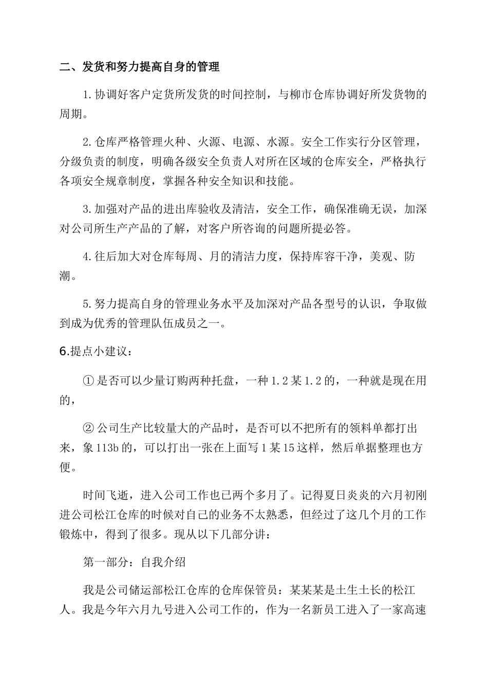仓库工作周总结范文报告范文_第2页