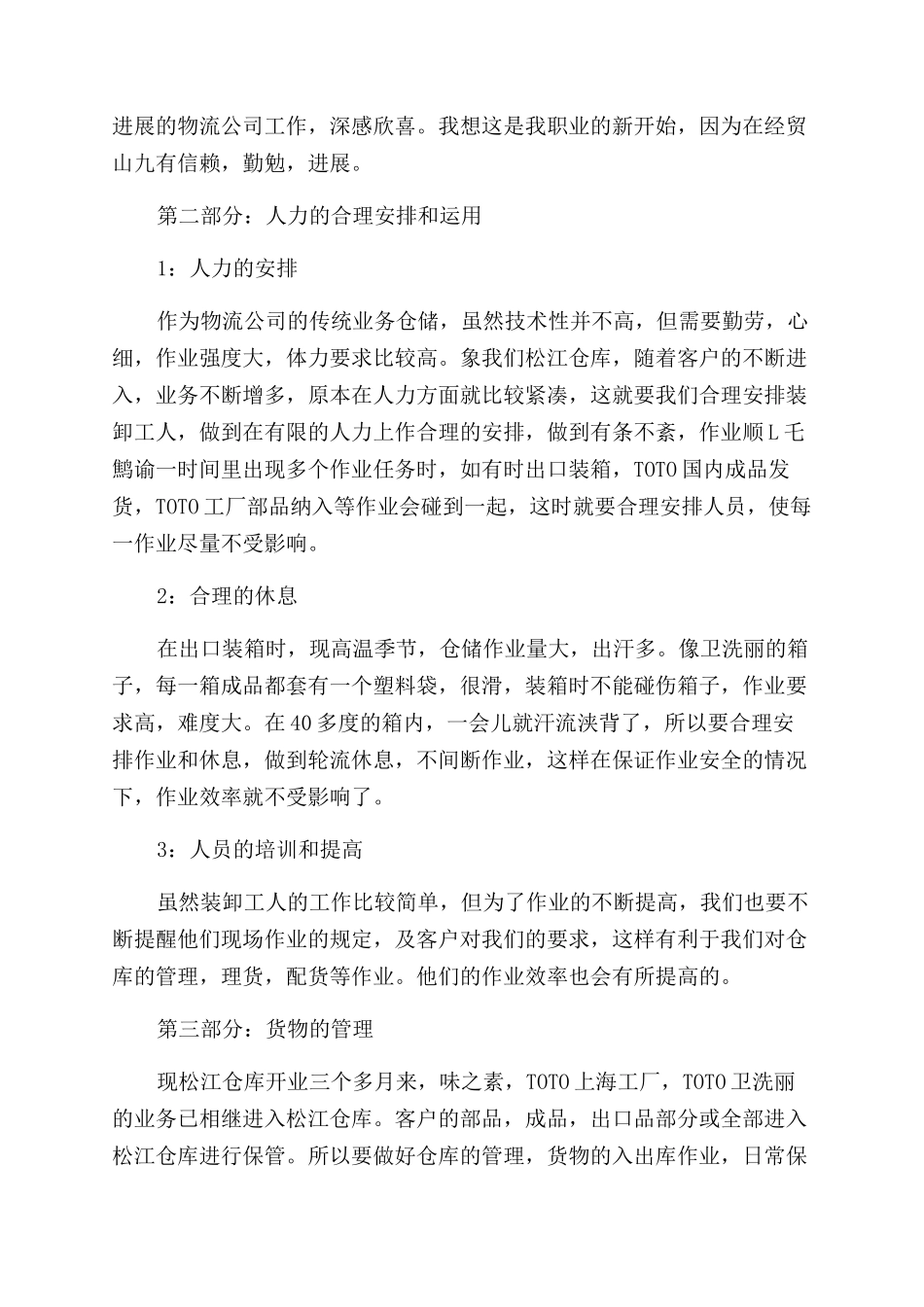 仓库工作周总结范文报告范文_第3页