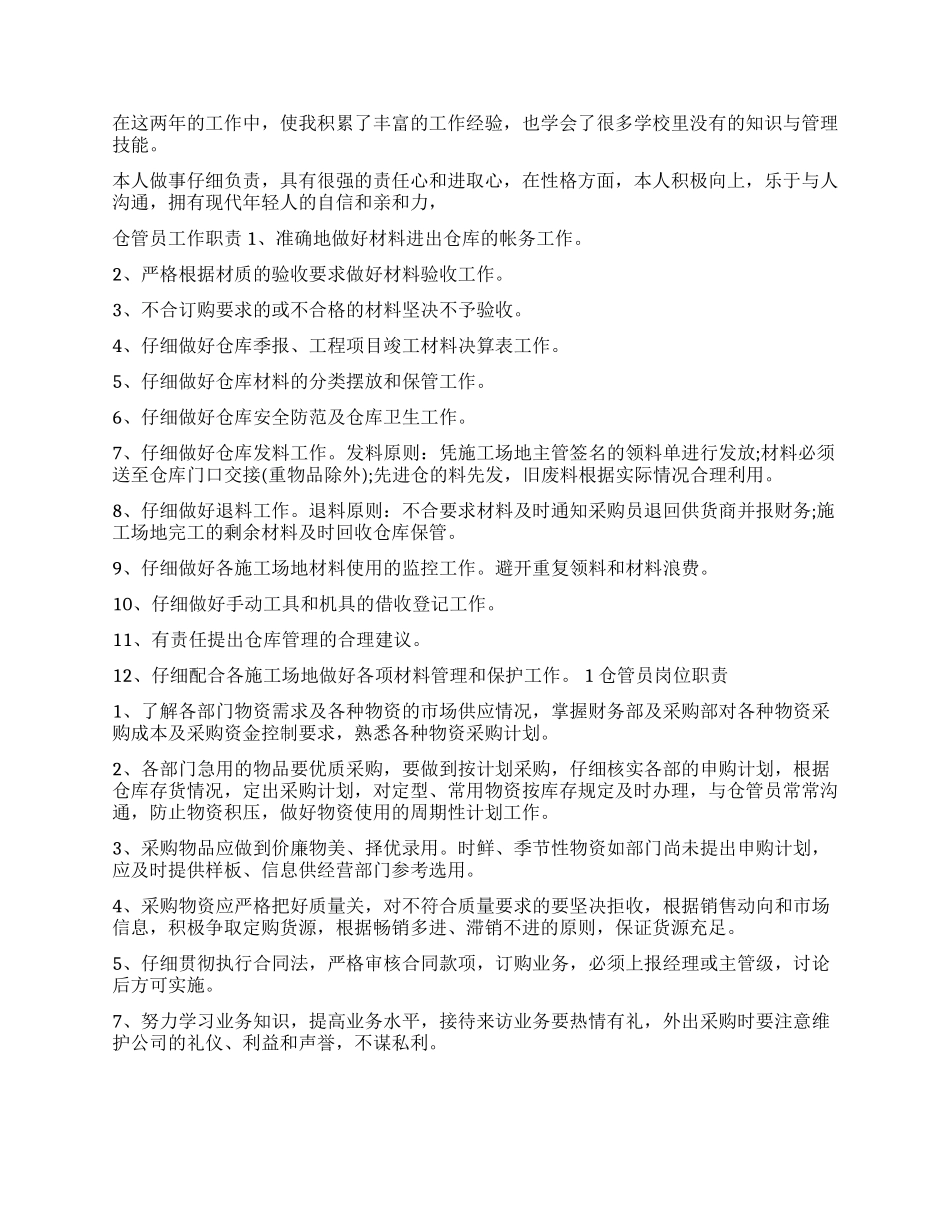 仓库工作报告3篇_第3页