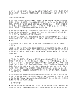 仓库工作报告3篇