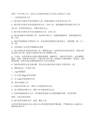 仓库工作月总结范文