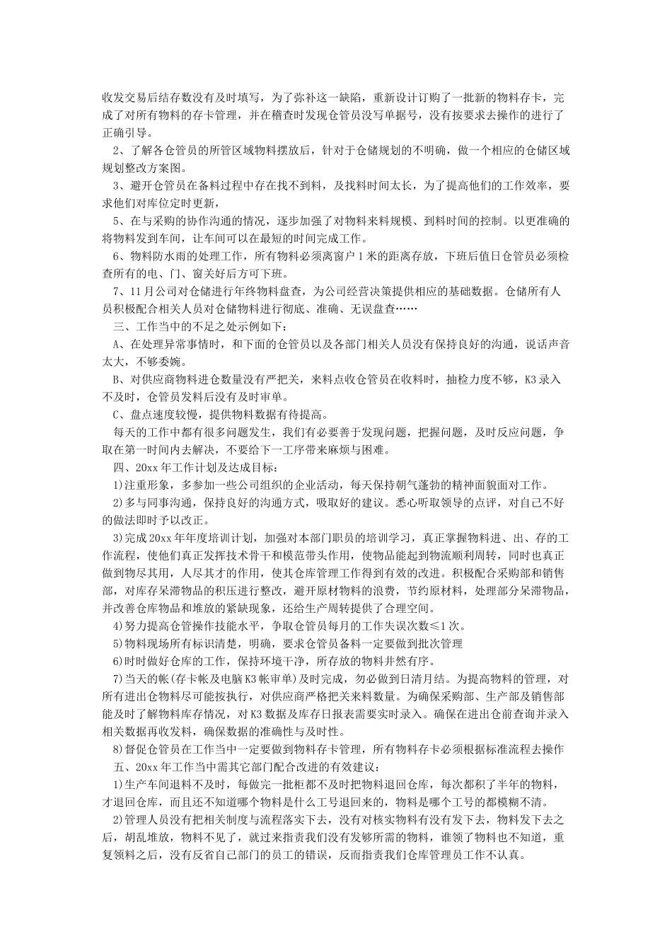 仓库年终个人工作总结范文_第3页