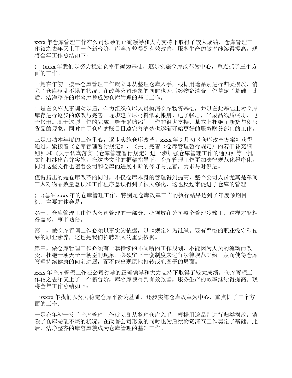 仓库年度工作总结3篇_第1页