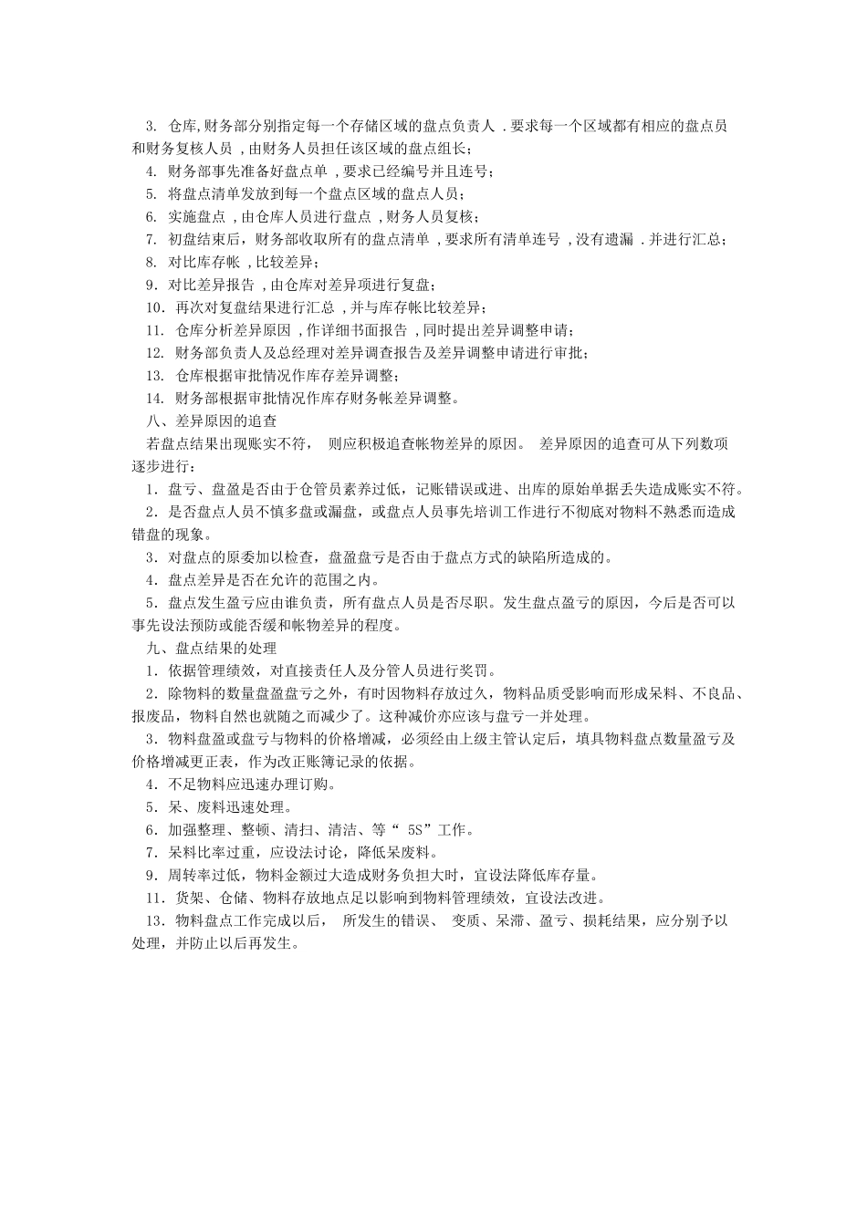 仓库盘点制度与流程_第2页