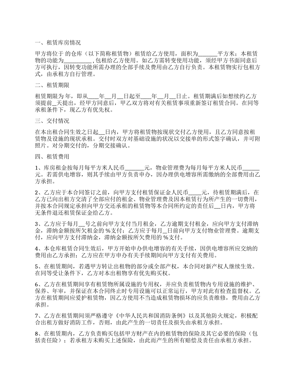 仓库租赁合同四篇_第1页