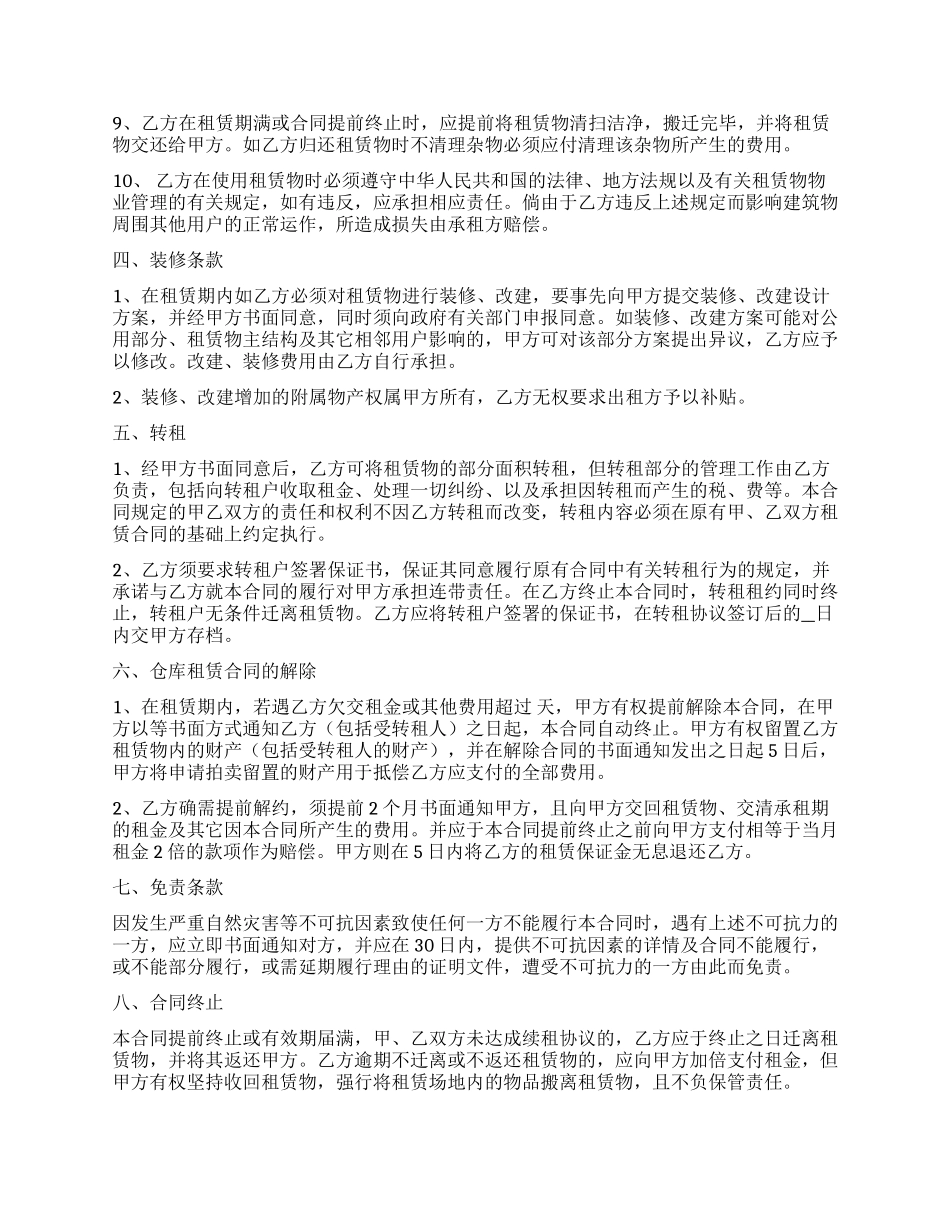 仓库租赁合同四篇_第2页