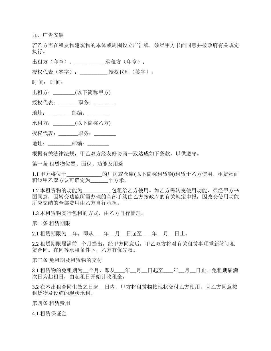 仓库租赁合同四篇_第3页